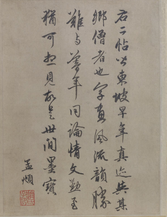 题王诜诗帖|苏轼 行书《题王诜诗帖》