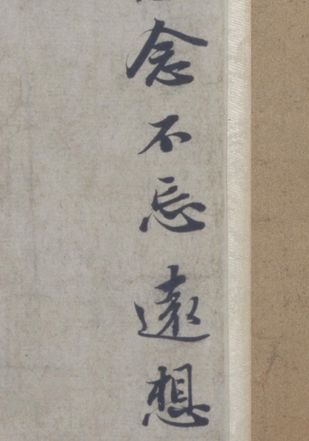 题王诜诗帖|苏轼 行书《题王诜诗帖》