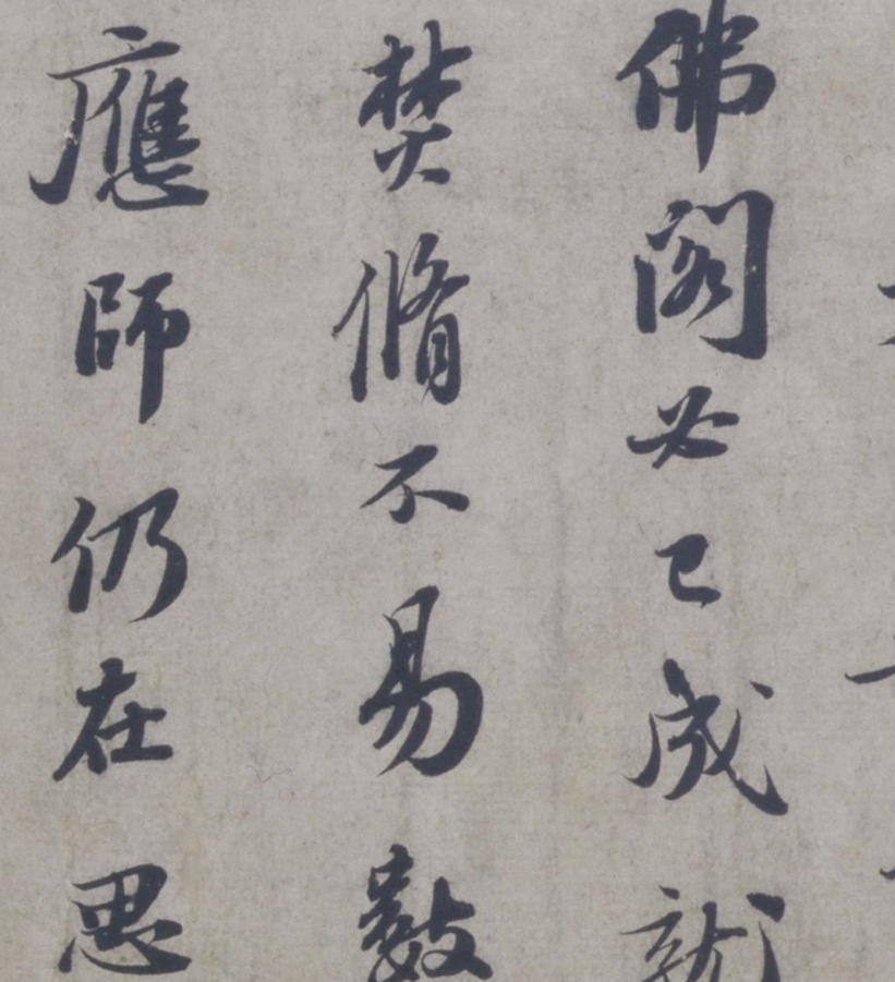 题王诜诗帖|苏轼 行书《题王诜诗帖》