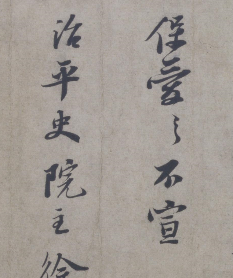 题王诜诗帖|苏轼 行书《题王诜诗帖》