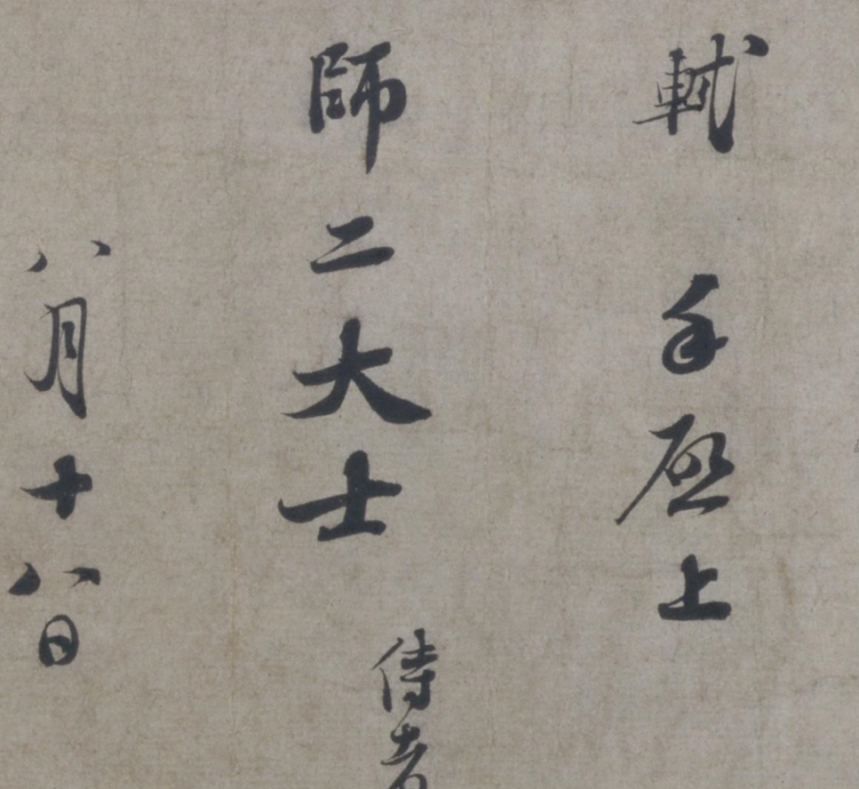 题王诜诗帖|苏轼 行书《题王诜诗帖》