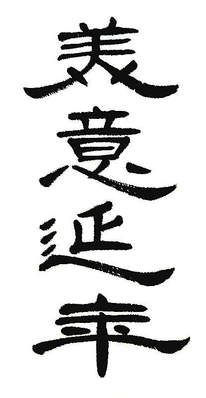 隶书|练隶书，静心养神的良方