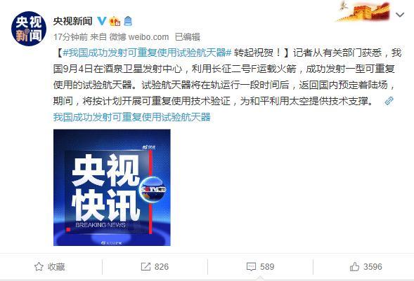 航天器|中国成功了！可重复使用航天器获得突破，领先于俄英法德等国家