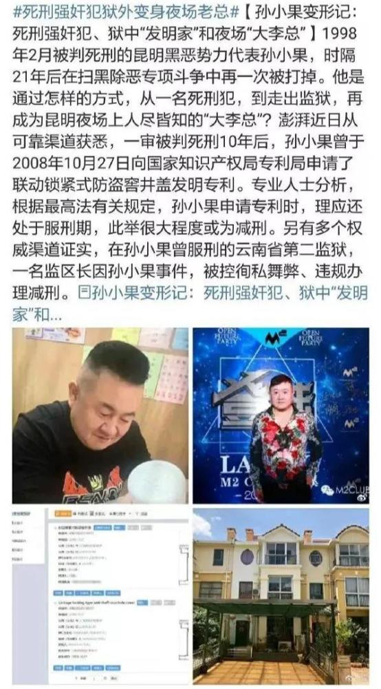 纸面服刑15年牛b赶超孙小果