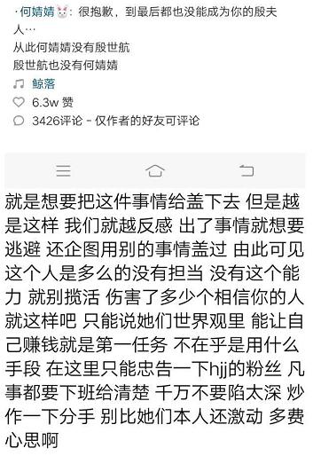 殷世航何婧婧分手新瓜来了,聊天记录是石锤?