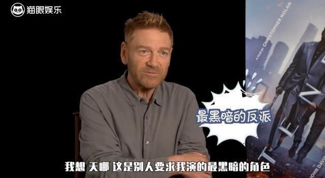 肯尼斯·布拉纳|《信条》主演采访，演员自己也看不懂剧本，诺兰的电影得看30遍才懂
