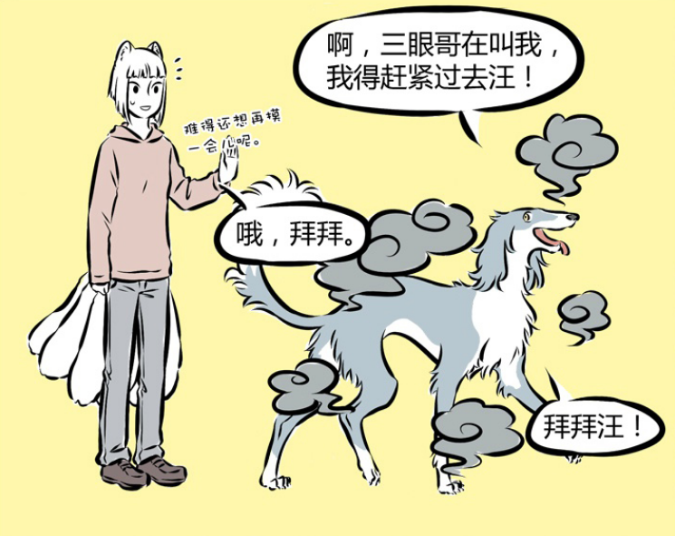 非人哉哮天犬換毛太逗了竟然變成美男九月看呆了