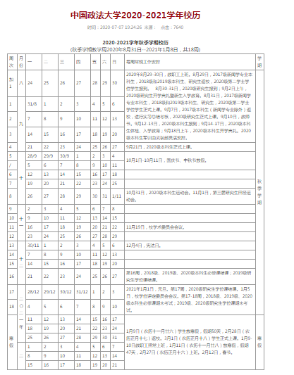 高校|10所北京高校“十一”放假安排出炉，最长11天