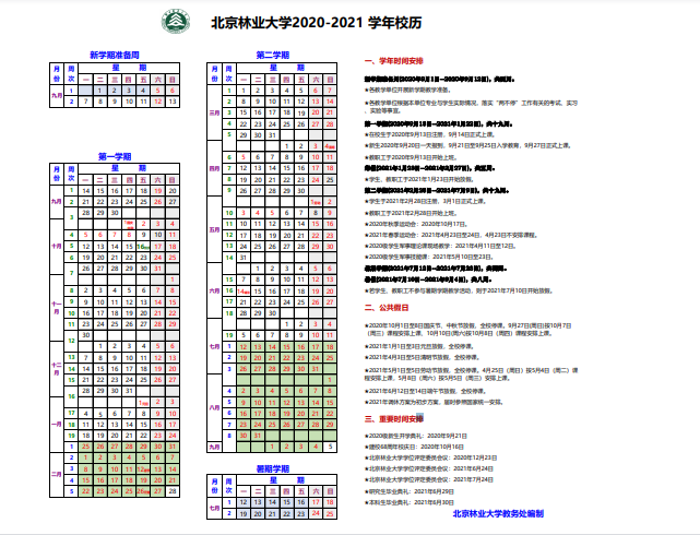 高校|10所北京高校“十一”放假安排出炉，最长11天