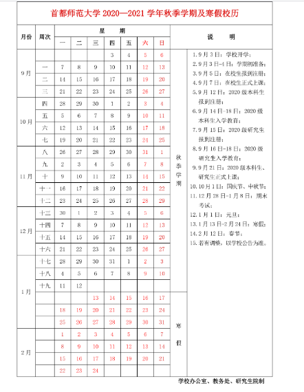 高校|10所北京高校“十一”放假安排出炉，最长11天
