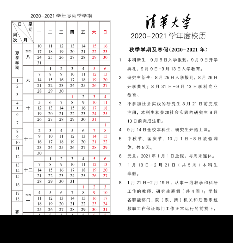 高校|10所北京高校“十一”放假安排出炉，最长11天