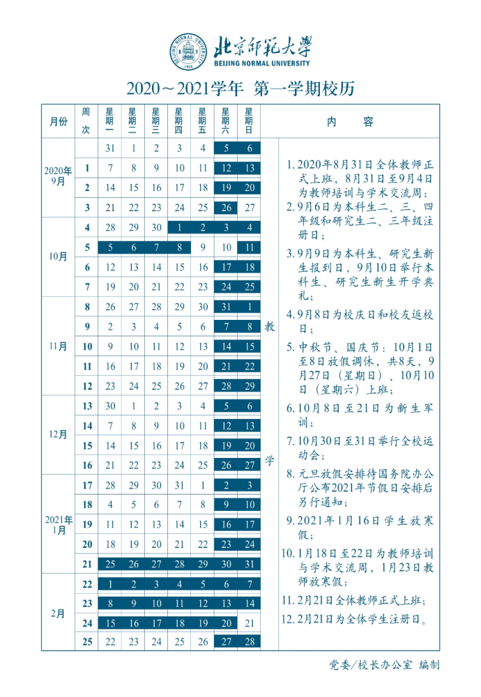 高校|10所北京高校“十一”放假安排出炉，最长11天