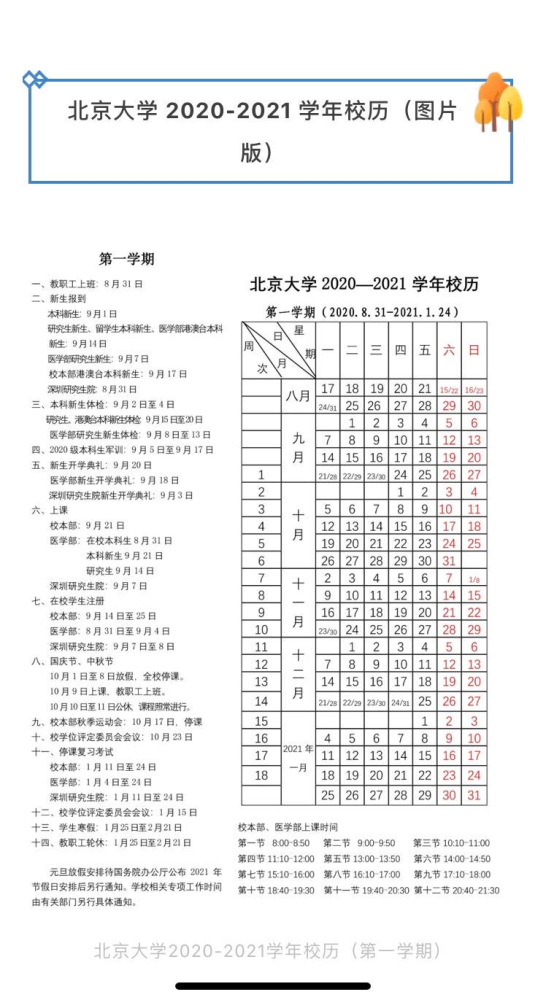 高校|10所北京高校“十一”放假安排出炉，最长11天