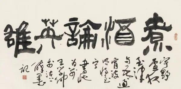 王学仲|书画家王学仲书画作品欣赏