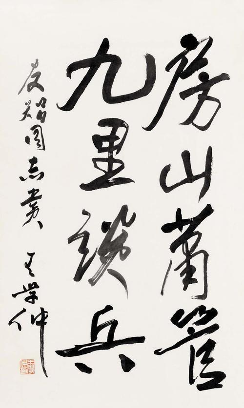 王学仲|书画家王学仲书画作品欣赏