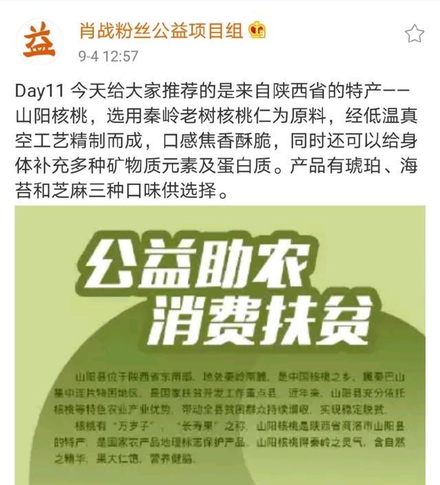 肖战|事业公益两手抓？肖战作品登权威官媒，粉丝默默助农变化大！
