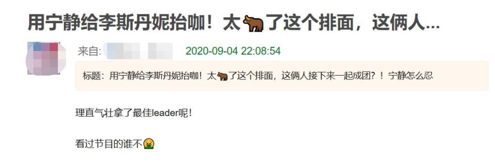 李斯丹妮|《浪姐》李斯丹妮拿下最佳队长奖惹争议，宁静台下情绪都挂脸上