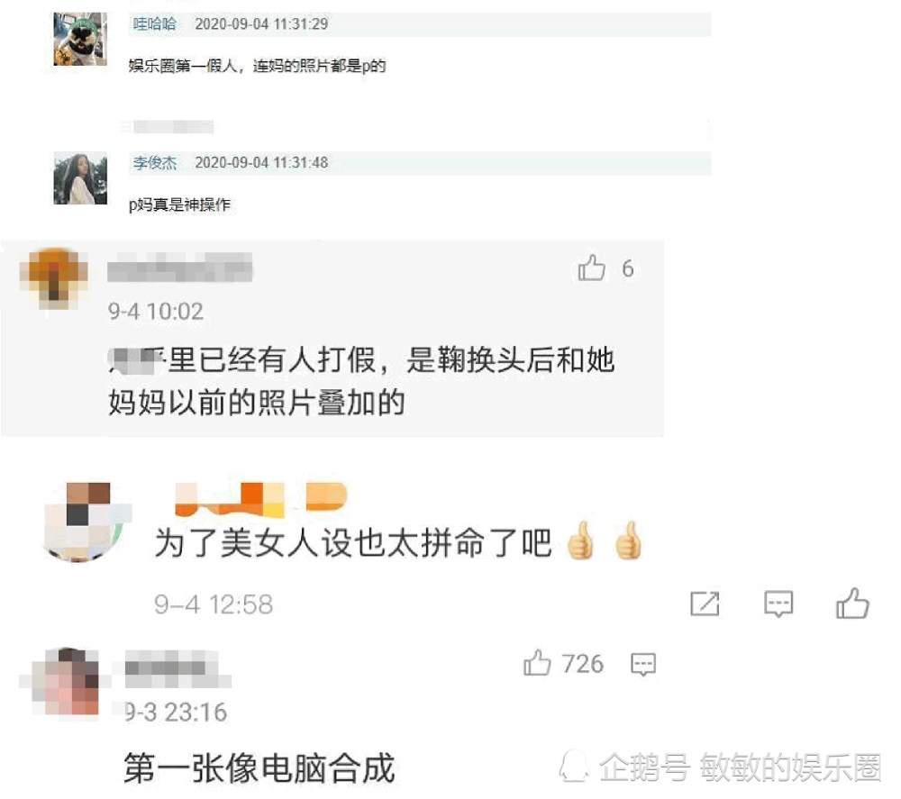 鞠婧祎|连妈妈的照片都要p？鞠婧祎晒妈妈美照被扒，网友吐槽为人设太拼