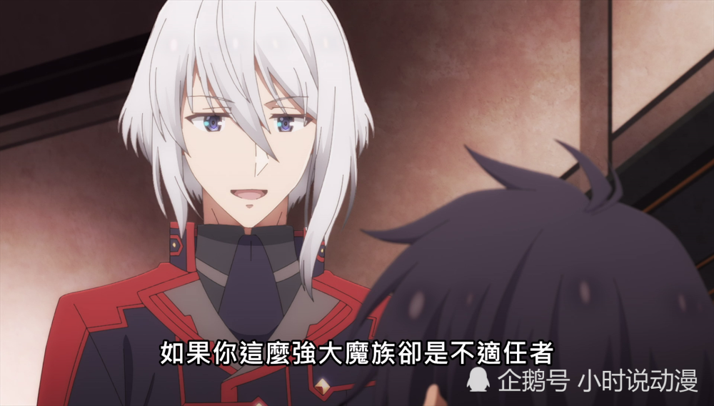 魔王学院 始祖都成了不适合者 适任度测试还有意义 有特殊意义 腾讯新闻