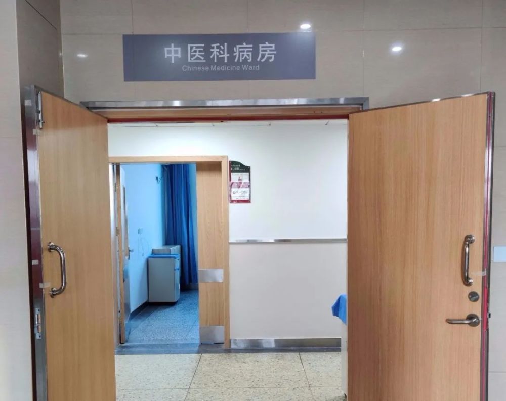 我院中医病房开张了!