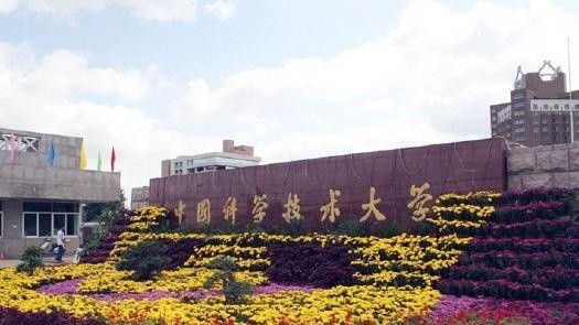 中国科学技术大学|这所享誉海内外的985高校，堪称国内“麻省理工”，低调而有实力