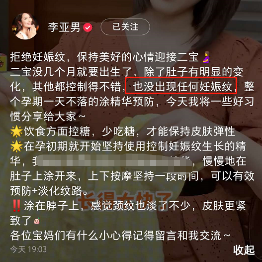 李亚男|暗示二胎是女？李亚男分享孕期保养，称要将大女儿衣服留给二宝