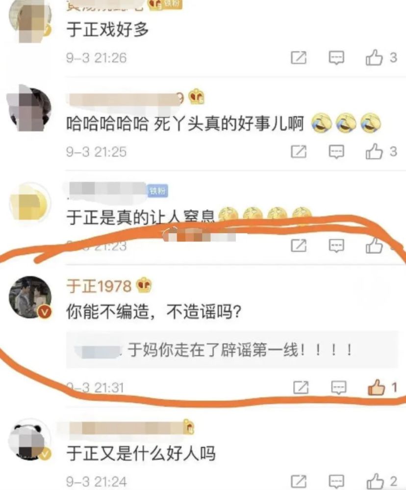 于正|请问，这算打脸了吗？