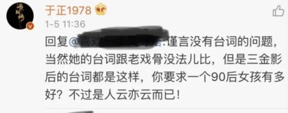于正|请问，这算打脸了吗？