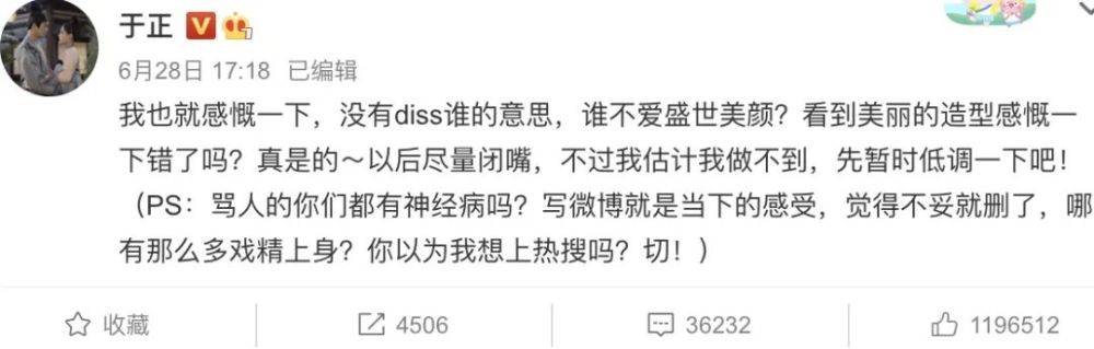 于正|请问，这算打脸了吗？