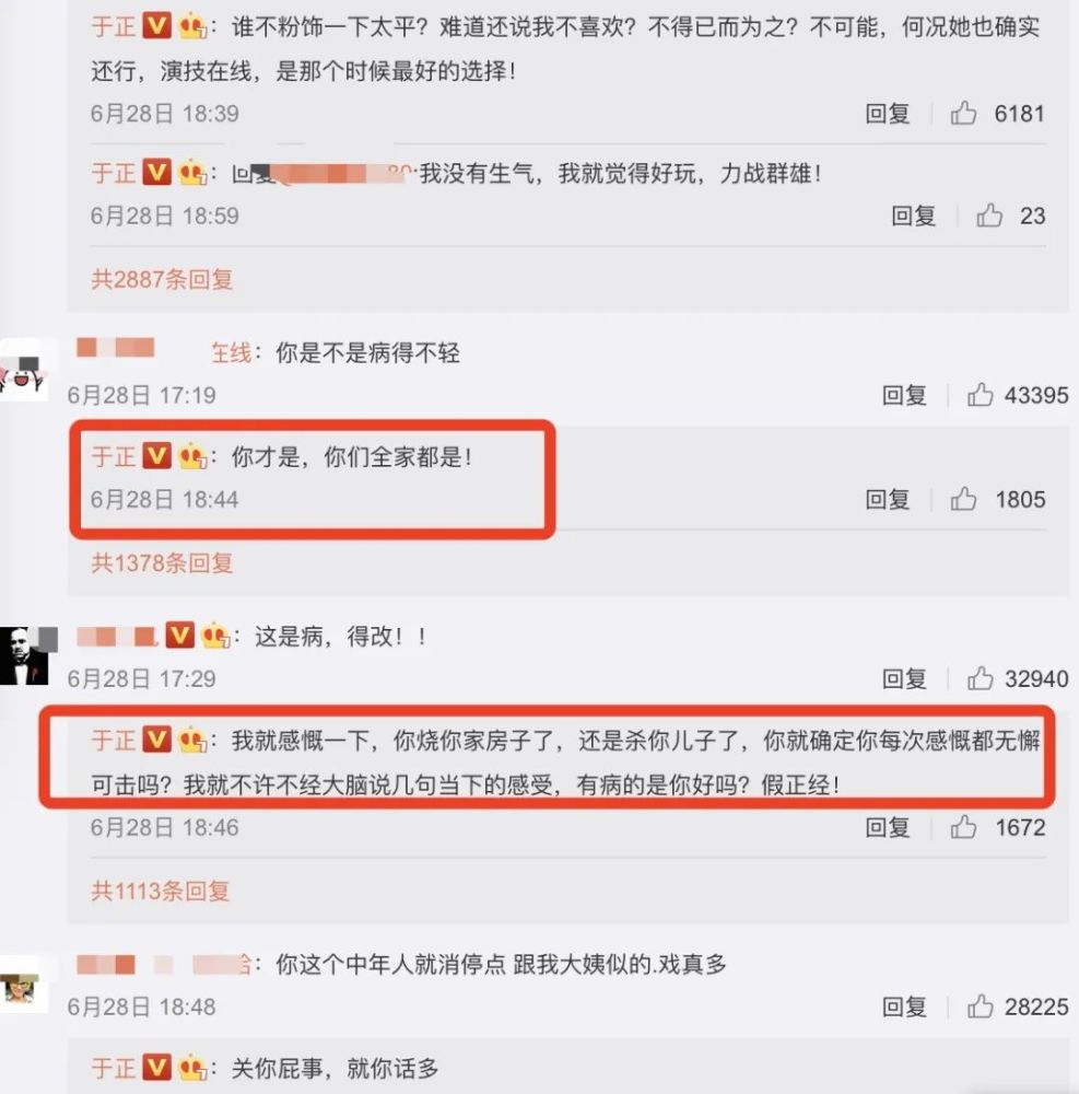 于正|请问，这算打脸了吗？