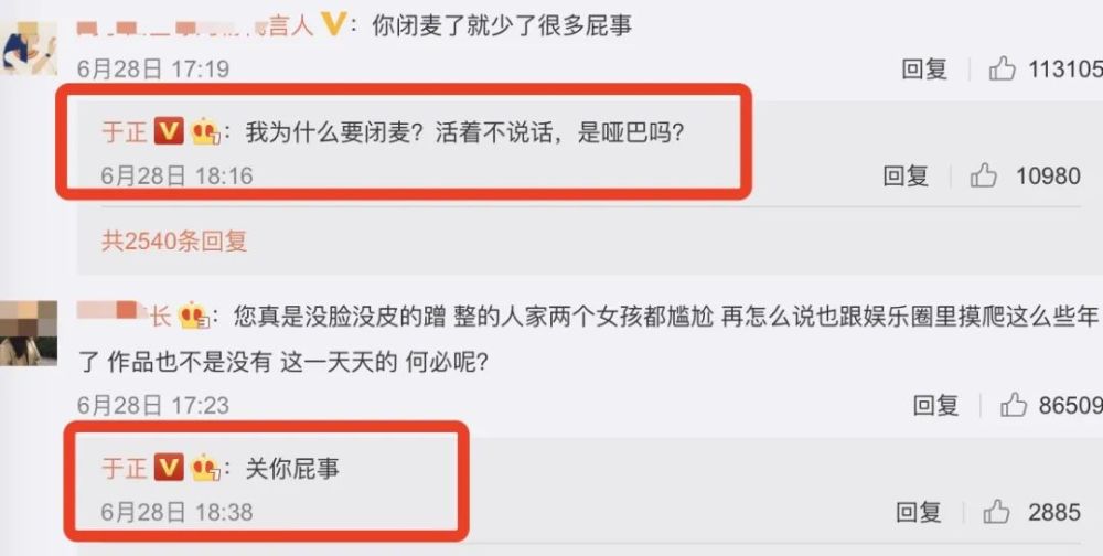 于正|请问，这算打脸了吗？