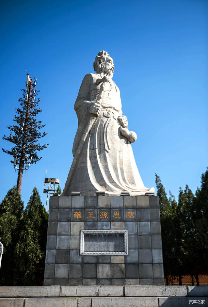 登陕西铜川药王山,拜妙应真人孙思邈