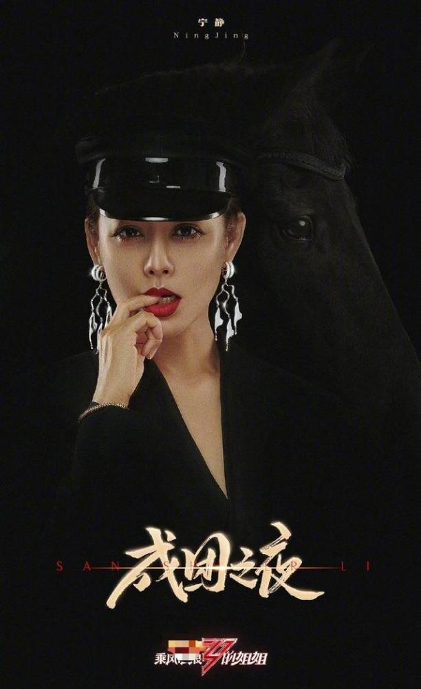 乘风破浪的姐姐|宁静：我拿第一不想成团！霸气侧漏，伤了《乘风破浪的姐姐》的心