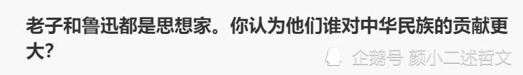 鲁迅|研究人性的大文豪鲁迅，与研究自然之道的老子，二者如何对比？