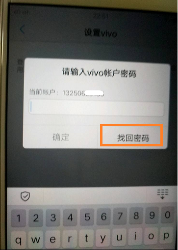 vivo手机忘了解锁密码,怎么办?