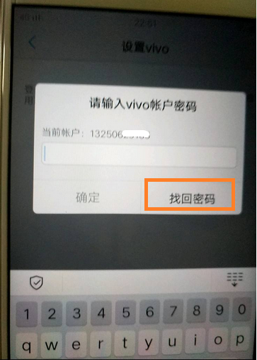 vivo怎麼找回忘記的帳號密碼解鎖?