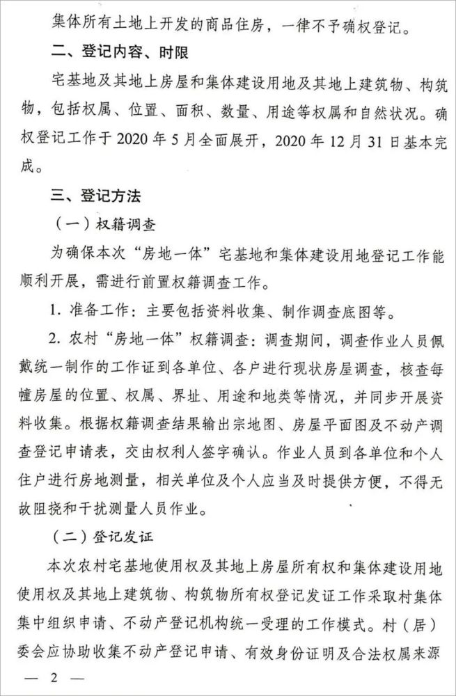 潮南房地一體登記通告