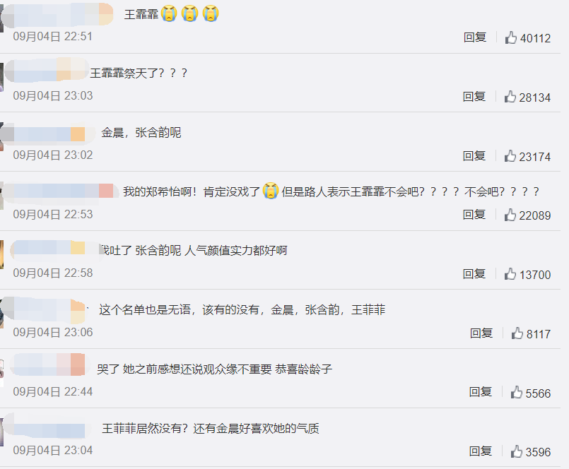 乘风破浪的姐姐|《浪姐》成团名单出炉，网友直呼意难平，张含韵和王霏霏遗憾落选