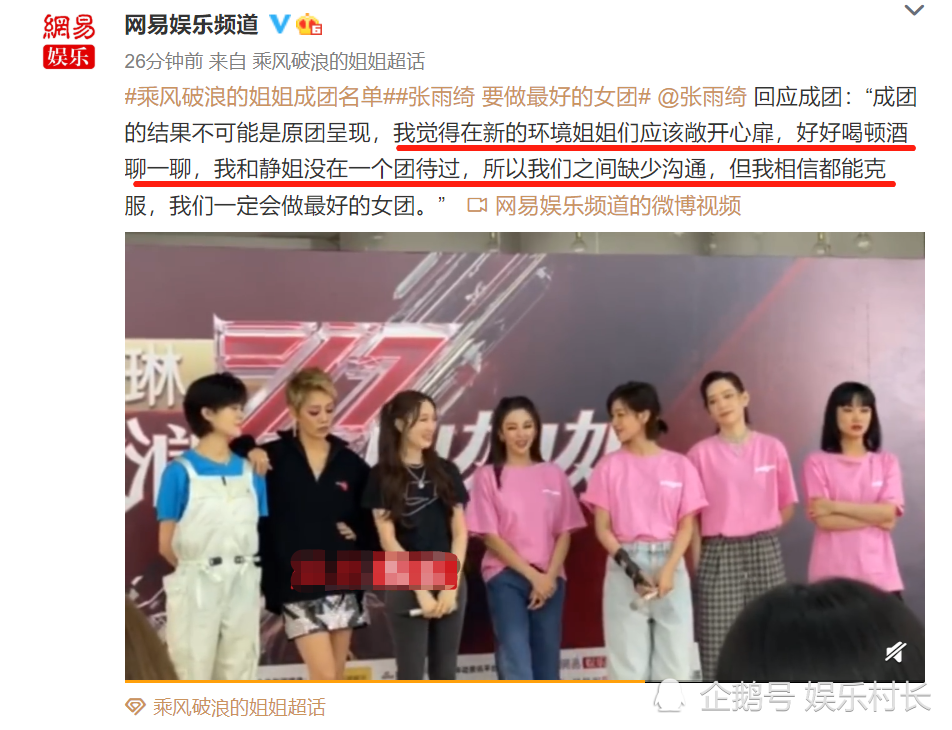 乘风破浪的姐姐|浪姐出道即解散？张雨绮万茜四人穿队服组小队，宁静失落抗拒成团