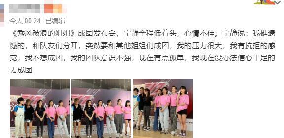 乘风破浪的姐姐|宁静成团后心情不佳，发布会再直言：没信心去成团，七位姐姐站位疑四三抱团