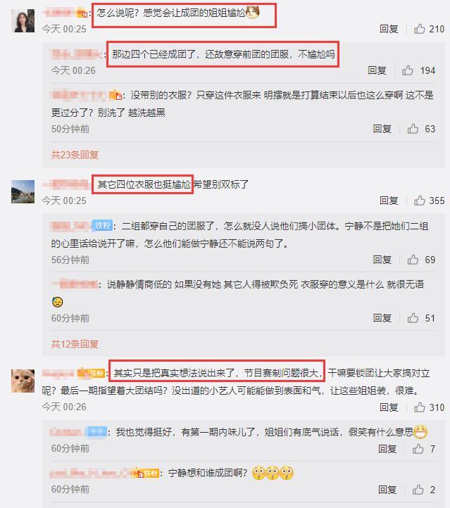 乘风破浪的姐姐|宁静成团后心情不佳，发布会再直言：没信心去成团，七位姐姐站位疑四三抱团