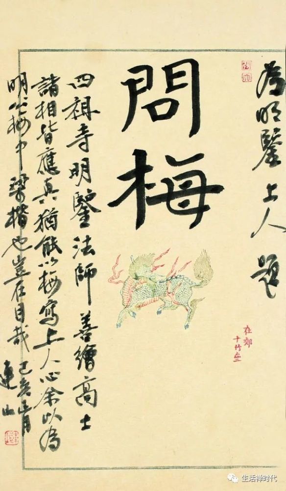 萧然|风韵清殊·百梅图