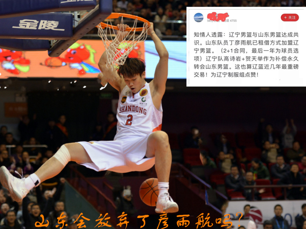 辽宁男篮|辽宁山东后卫换内线，北京、辽宁相继补强，广东宏远时间不多了