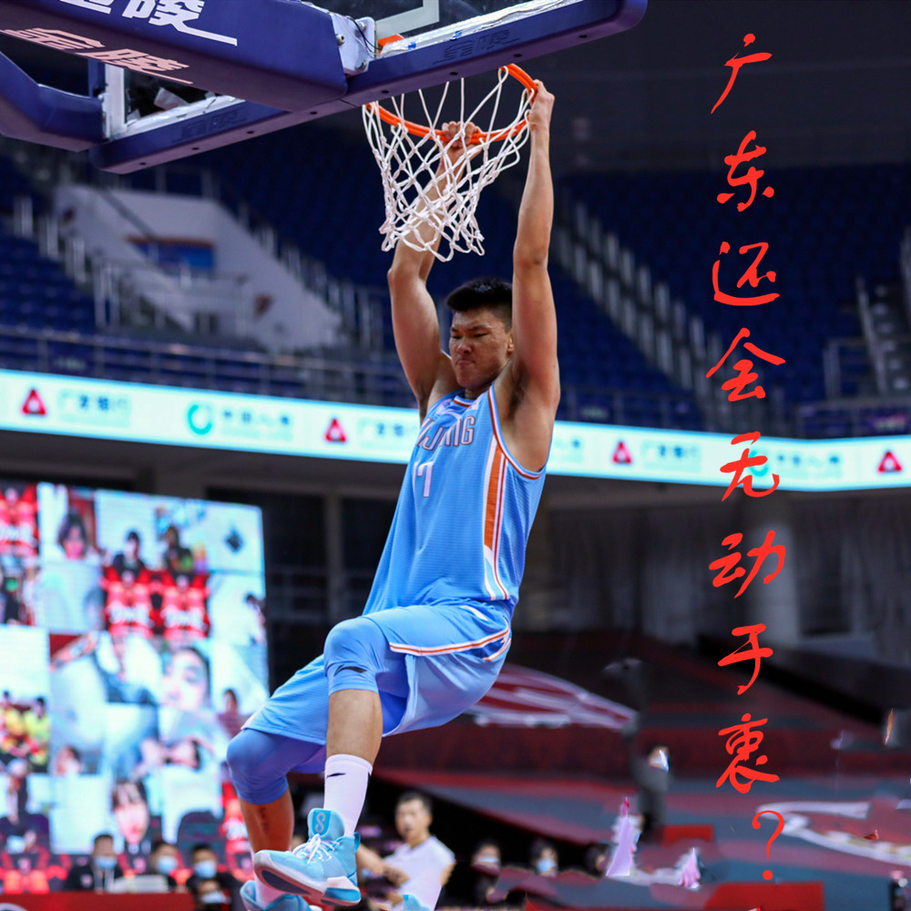 辽宁男篮|辽宁山东后卫换内线，北京、辽宁相继补强，广东宏远时间不多了
