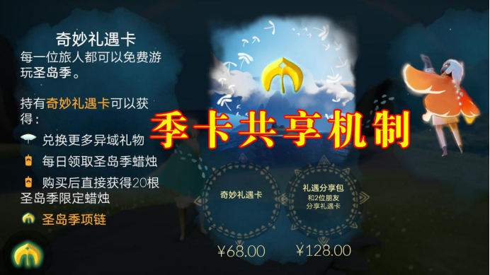 光遇:玩家找人拼季卡,骗子利用信任骗钱,42元买个教训