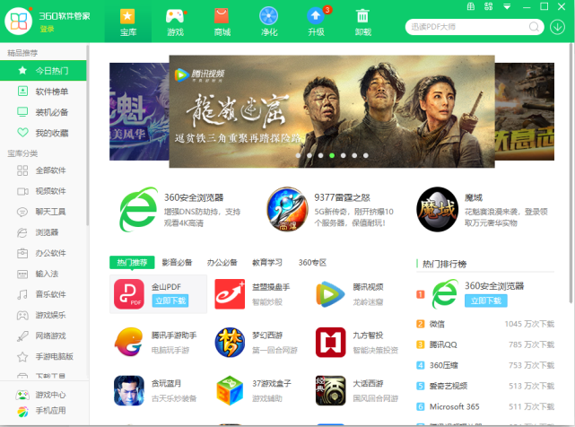 第一个是360软件中心其实这两个应用商店,都是提取自国内的两个知名