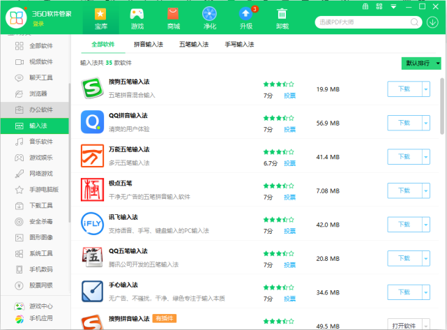 第一个是360软件中心其实这两个应用商店,都是提取自国内的两个知名