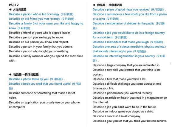 雅思口语9月又换新题 新东方在线带来最新题库解析 腾讯新闻