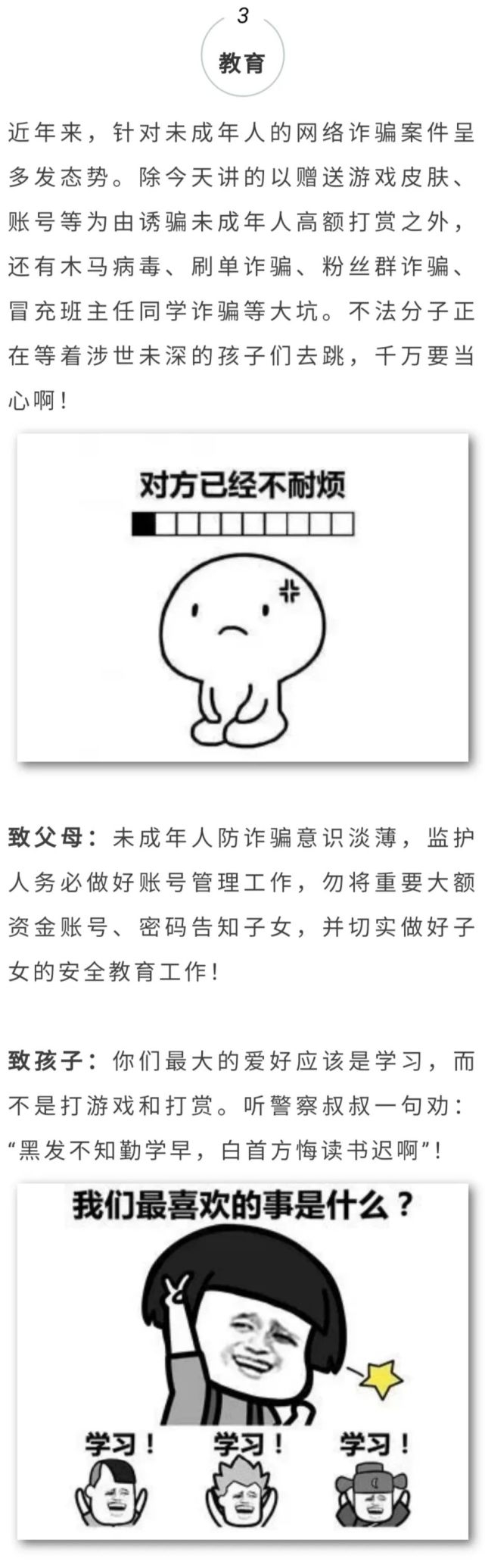 安全|9岁女孩直播间里被骗4.9万！网警出手挽回损失