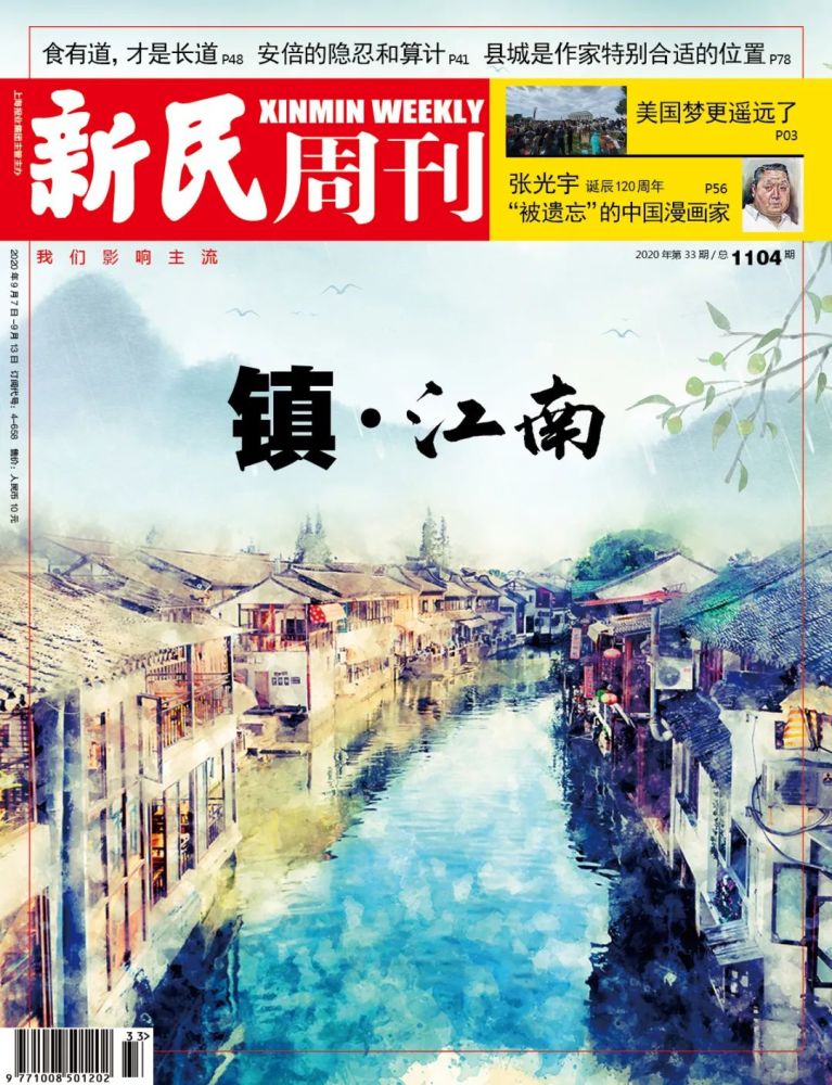 江南|新刊 镇·江南